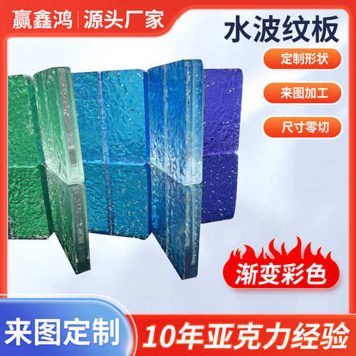 亚克力水波纹方块板条纹板石头隔断加厚有机玻璃塑料板磨砂板