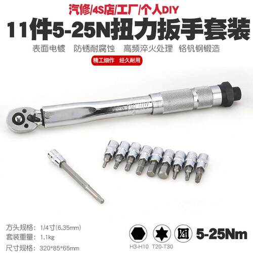 预置式扭力扳手公斤力矩扳手扭矩扳手自行车山地车内六角维修工具