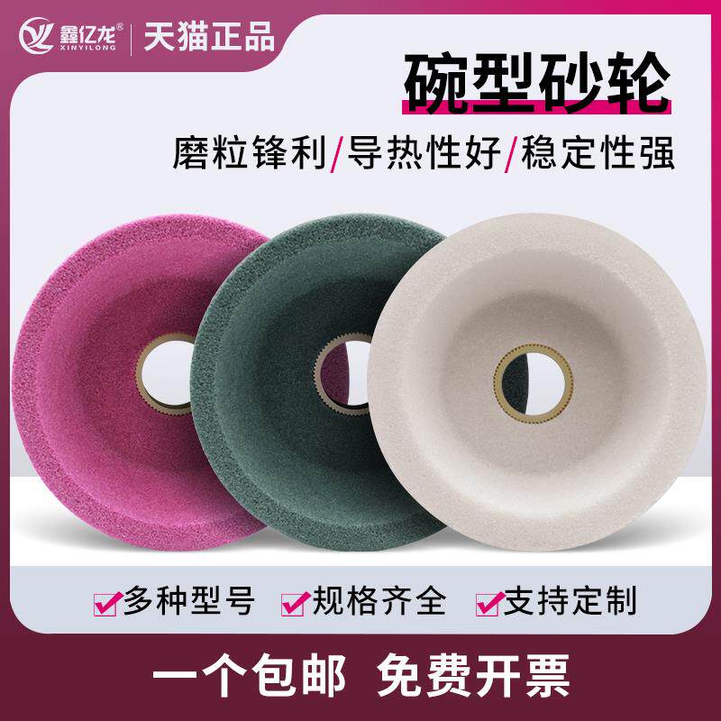 白刚玉碗型砂轮万能磨刀机砂轮磨合金钨钢绿碳化硅碗形沙轮磨刀石
