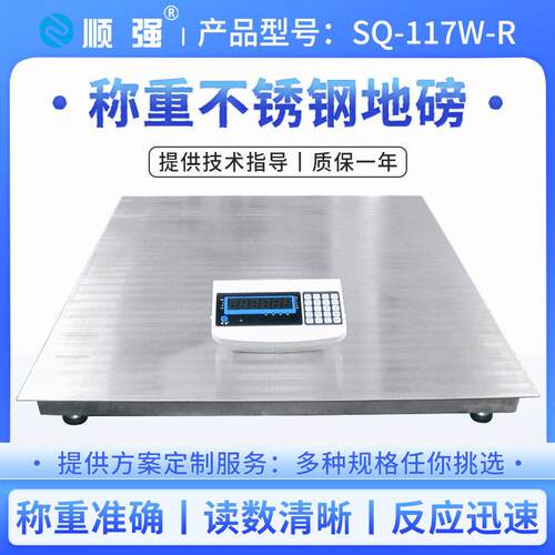 顺强称重201不锈钢地磅秤1-吨防水小磅秤电子地磅2t加厚磅称