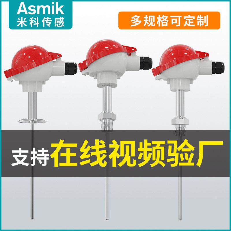 米科温度传感器铠装热电偶K型输出4-20mA精度PT100温度变送器