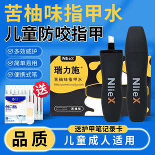 瑞力施苦甲水儿童防咬指甲笔成人防啃手指宝宝戒吃手神器青少年