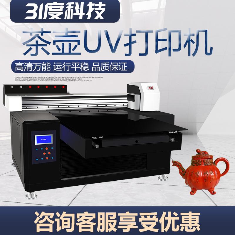 UV打印机茶壶电器家具木板铝板塑料水晶标PVCPE喷绘印刷设备