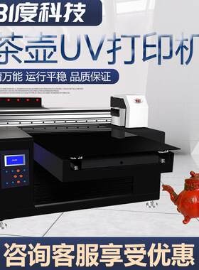 UV打印机茶壶电器家具木板铝板塑料水晶标PVCPE喷绘印刷设备