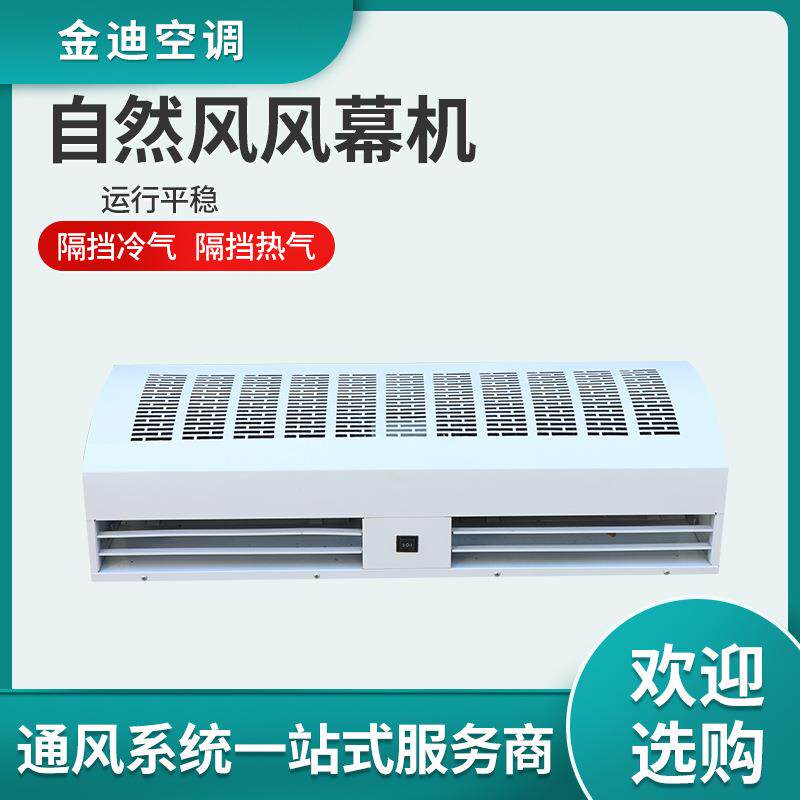 厂家现货商用静音自然风空气幕风帘机超市风幕机低噪音风幕机