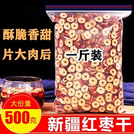 红枣片500g无核干吃特级即食小零食新疆特产枣干枣圈可配枸杞