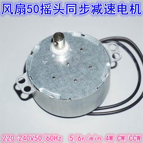 5-6转交流永磁同步减速电机 TYJ5008风扇摇头同步减速电机马达