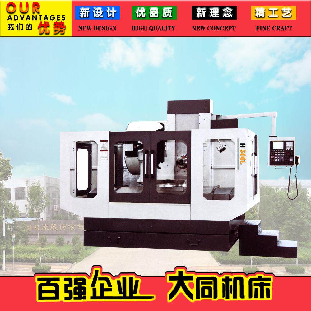 高精密全新H500L卧式加工中心 自动排屑系统 工作台任意分度