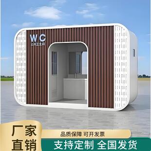 生态环保移动厕所公共卫生间工地淋浴房户外景区公共苹果仓厕所