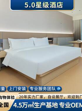 全季5.0酒店家具标间全套竹纹客房宾馆板式床箱床屏翻新厂家定制