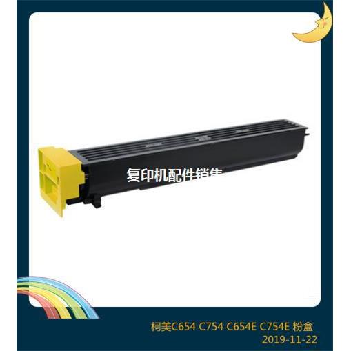 适用柯美TN711墨粉复印机C654C654EC754C754E碳粉粉盒