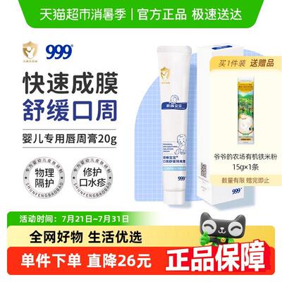 顺峰宝宝婴儿唇周膏面霜20g宝宝口水膏新生儿专用特护膏保湿