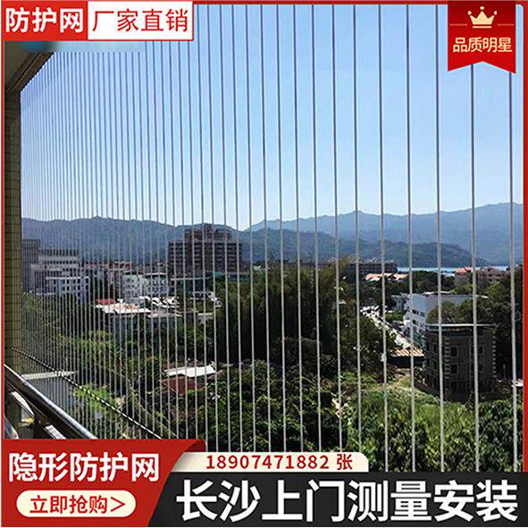 长沙隐形防盗网阳台防护网封窗钢丝楼梯防坠网高层连廊安全防猫网