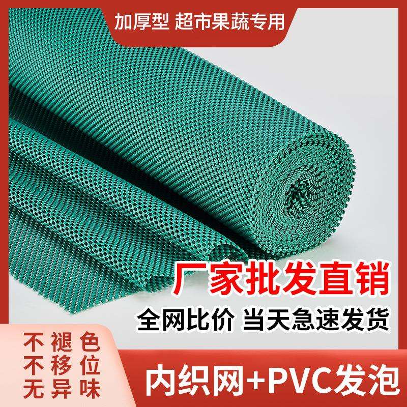 超市水果店专用防滑垫蔬菜生鲜铺垫片果蔬货架商用陈列泡沫布垫子