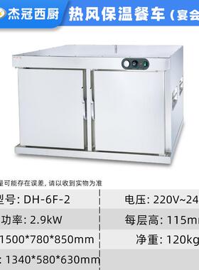 保温餐车菜品保温示柜展店饭店宴857会保鲜保柜酒杰冠厨具宴会餐