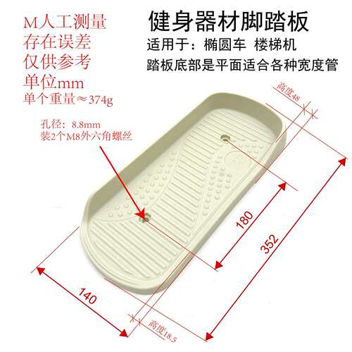 爬楼机脚踏配件登山机椭圆车脚踏板健身器材楼梯机塑料踏板量大优