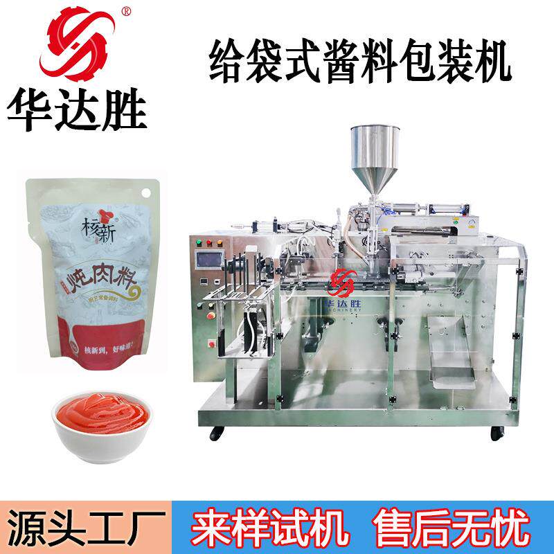 厂家直销HDS-210X水平给袋式包装机果汁饮料灌装封口机液体包装