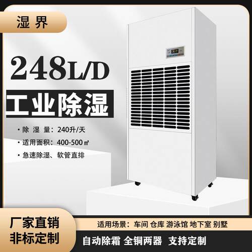 定制工商用除湿机大型工业除湿机工程项目抽湿机干燥机水箱直排