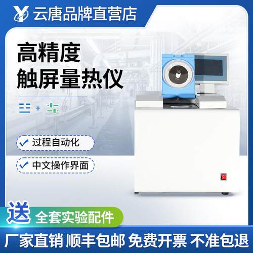 高精度触屏量热仪全自动量热仪热值测定仪发热量分析仪