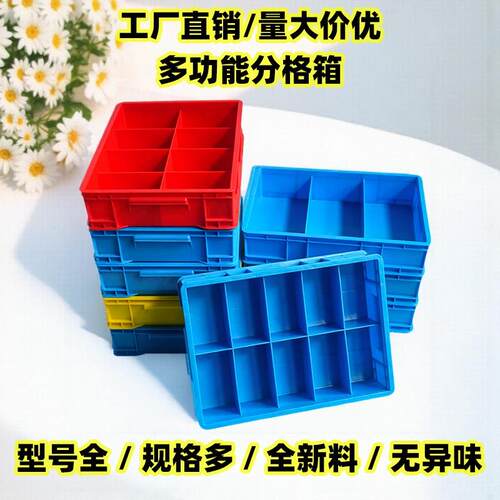 塑料分格箱螺丝零件物料盒五金分类工具盒配件长方形收纳盒周转箱