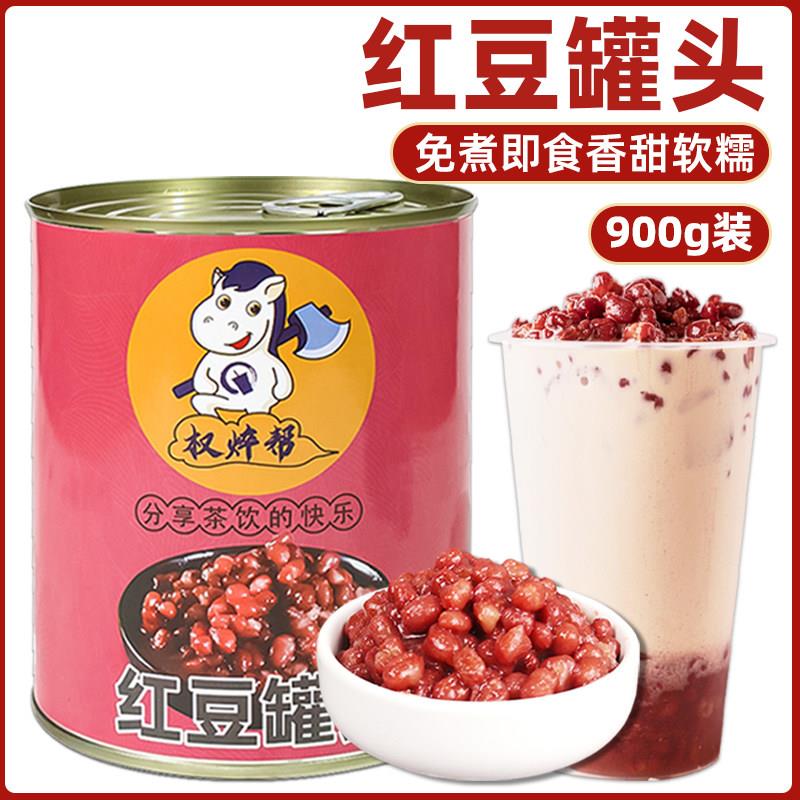 免煮即食糖水红豆罐头粒酱小罐装奶茶双皮奶甜品专用原料配料整箱