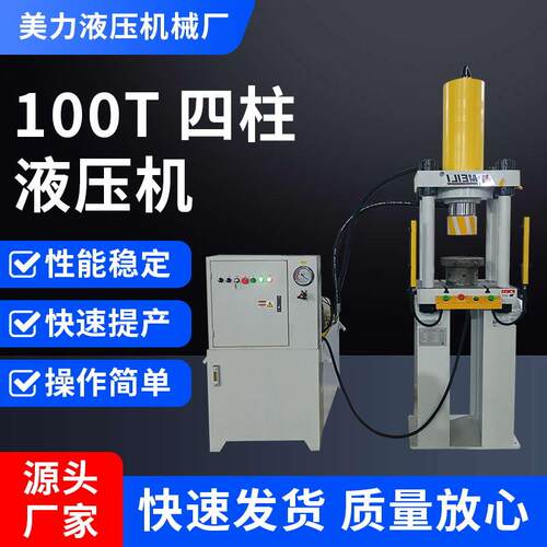 100T四柱液压机小型压力机粉末成型油压机快速拆卸拉伸校直液压机