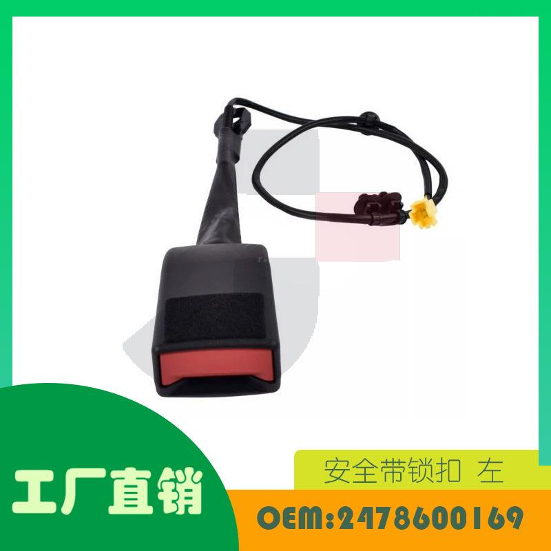 适用奔驰BW246W242安全带锁扣左OE2478600169