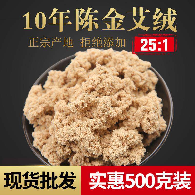 25:1黄金纯艾绒 十年陈艾绒艾草绒高品质家用500g