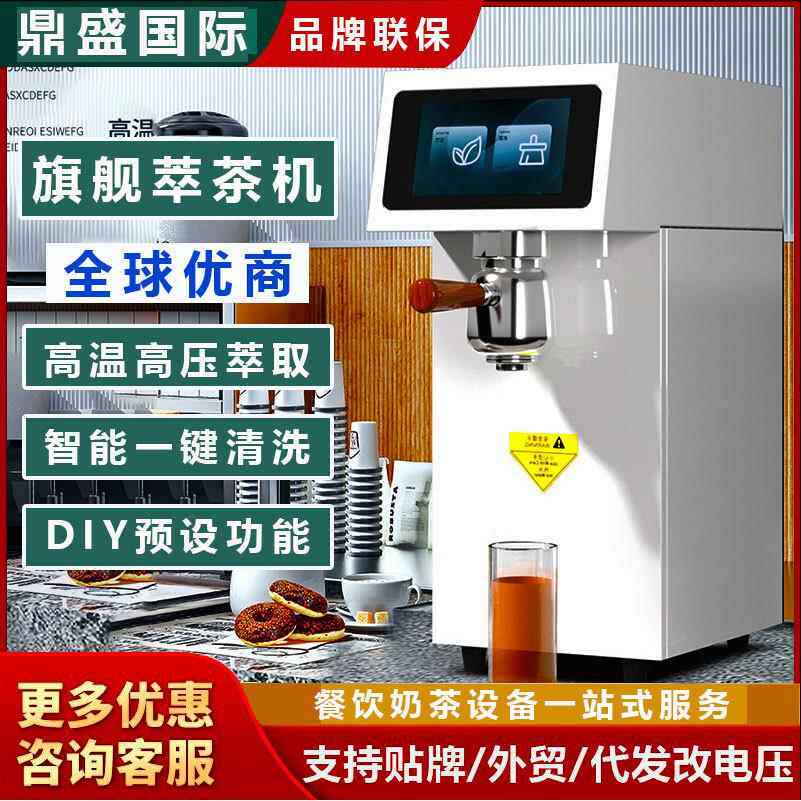 萃茶机商用奶茶店定温定量煮茶机全自动高压智能茶咖机源头厂家