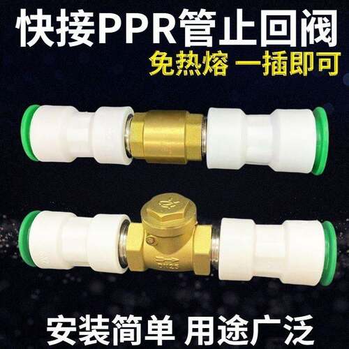 ppr快接止回阀PE止逆阀20快插25快速接头免热熔止回阀防水倒流阀