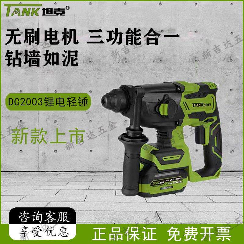 坦克无刷充电式电锤钻电镐多功能锂电手持式冲击钻电钻三用直流锤