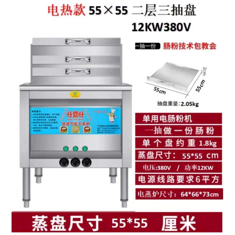 纯电热摆蒸机摊商米粉用电蒸肠粉拉电机肠粉机智能肠粉广东机机粉