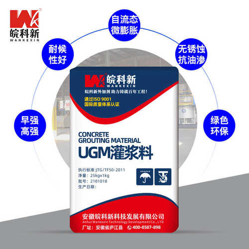 合肥厂家直销 高强度无收缩UGM灌浆料建筑工程设备基础二次加固