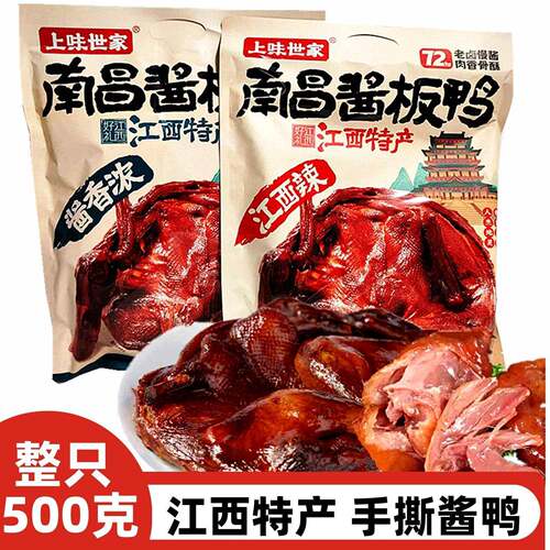 江西特产南昌酱板鸭宜春上味世家酱香辣手撕风干酱鸭整只卤味零食