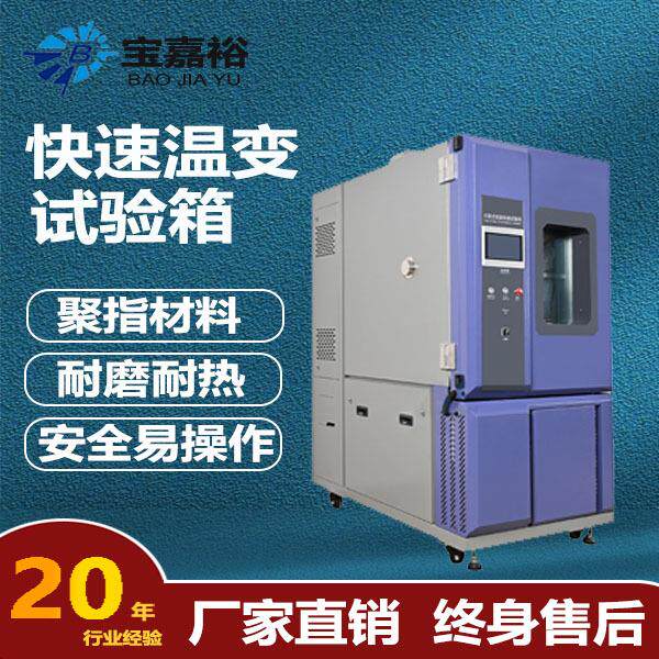 大型快速温变试验箱快速温变试验箱408L高低温循环变温箱