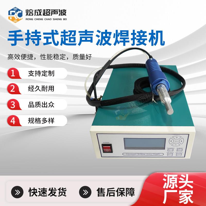 手持式超音波焊接机养殖清粪带点焊机汽车门板焊机塑料焊接机