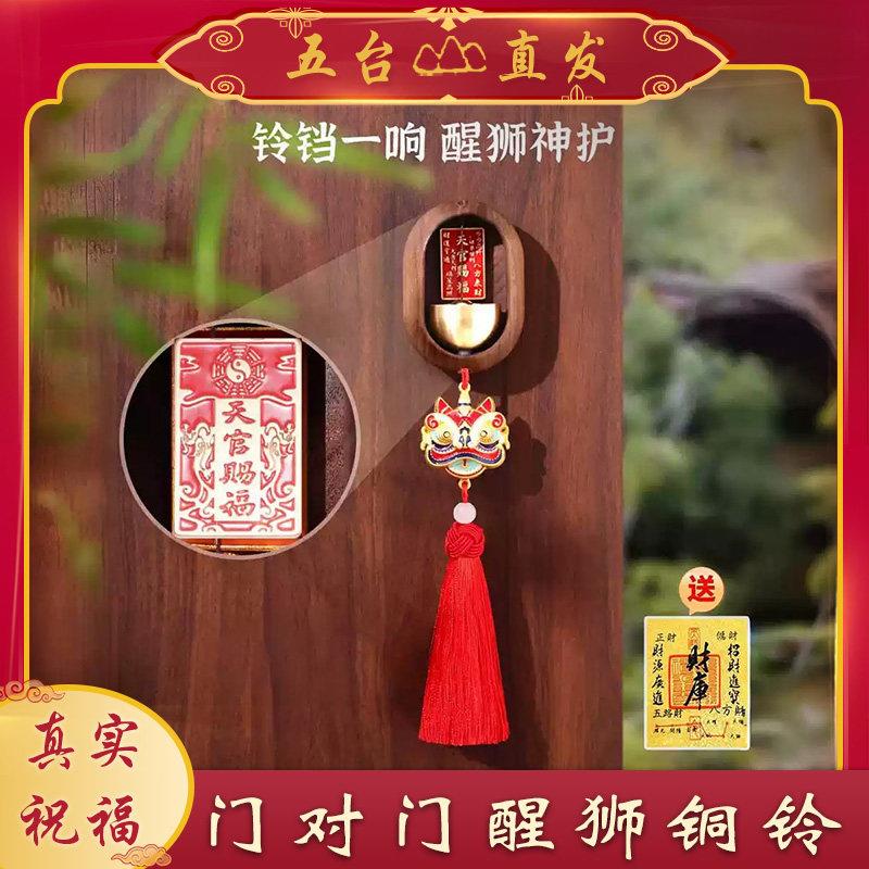 【五台直发】瑞兽醒狮多巴胺门铃入户玄关镇宅磁吸铜铃装饰小风铃