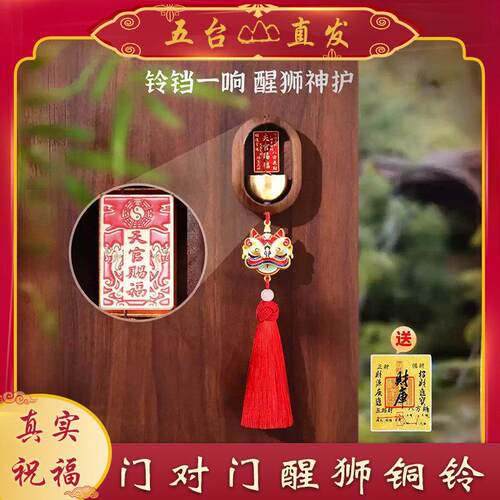 【五台直发】瑞兽醒狮多巴胺门铃入户玄关镇宅磁吸铜铃装饰小风铃