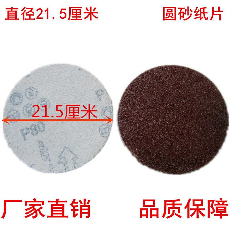 砂纸片215mm圆盘植绒拉绒片背绒片自粘式砂盘打磨片 厂家直销