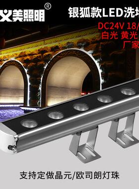 义美LED洗墙灯户外防水DC24V18W24W暖白黄轮廓墙体线条灯射灯