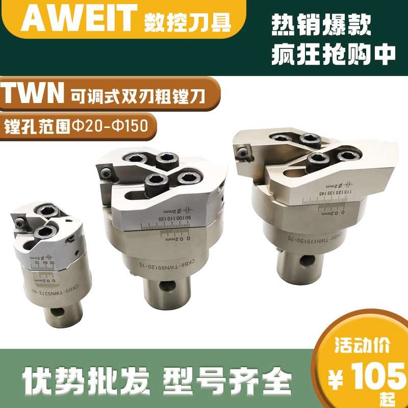TWN双刃粗镗刀数控CNC可调式粗搪头加工中心可调镗孔刀Φ20-Φ150