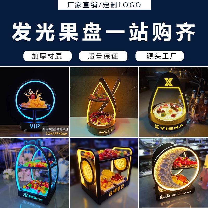 酒吧KTV发光果盘一等品架子创意小吃零食水果碟三层ktv灯光颜色