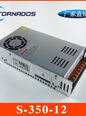 12V29A开关电源S-350-12足功率电源厂家