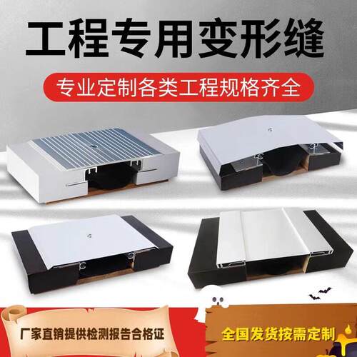 伸缩缝盖板不锈钢承重型沉降缝内外墙顶棚卡索型建筑铝合金变形缝 - 封面