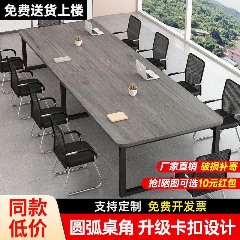 会议桌长桌现代简约会议室桌椅组合接待洽谈长条桌子长方形办公桌