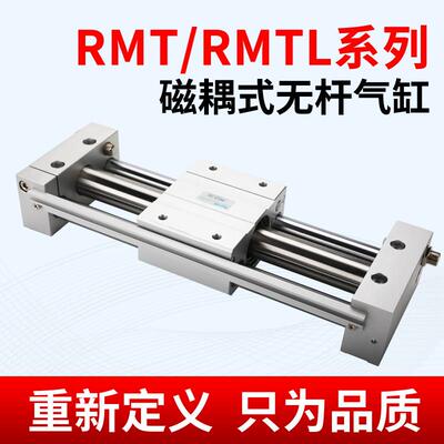 RMTL气动无杆气缸RMT10/15/20/25/32/40-100-150-200-250-300-500