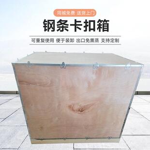 包装箱钢条卡扣箱提供专业打包服务湖南当地配送厂家直营