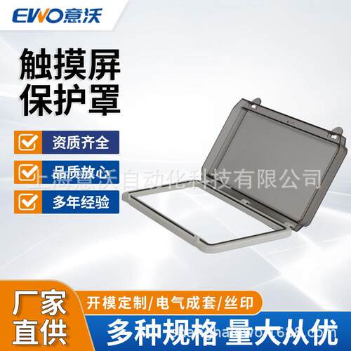 触摸屏保护罩防尘防水盒按钮罩防触碰盒户外配电箱透明空开保护罩