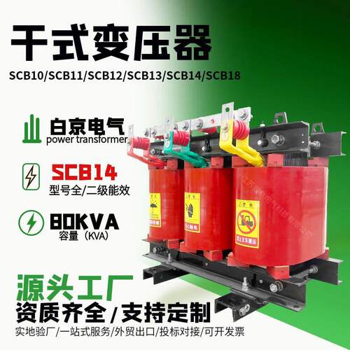 [scb14-80kva]干式变压器油浸式电力变压器厂家工厂s11/s13/s18