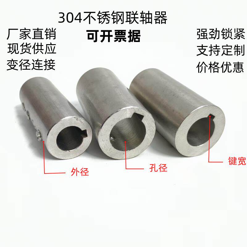 304不锈钢联轴器同径变径带键槽联轴器键槽套连接轴套同心联轴器